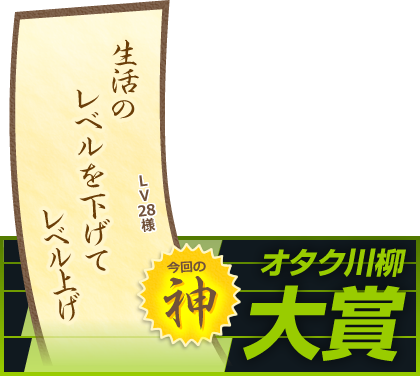 オタク川柳　川柳大募集！