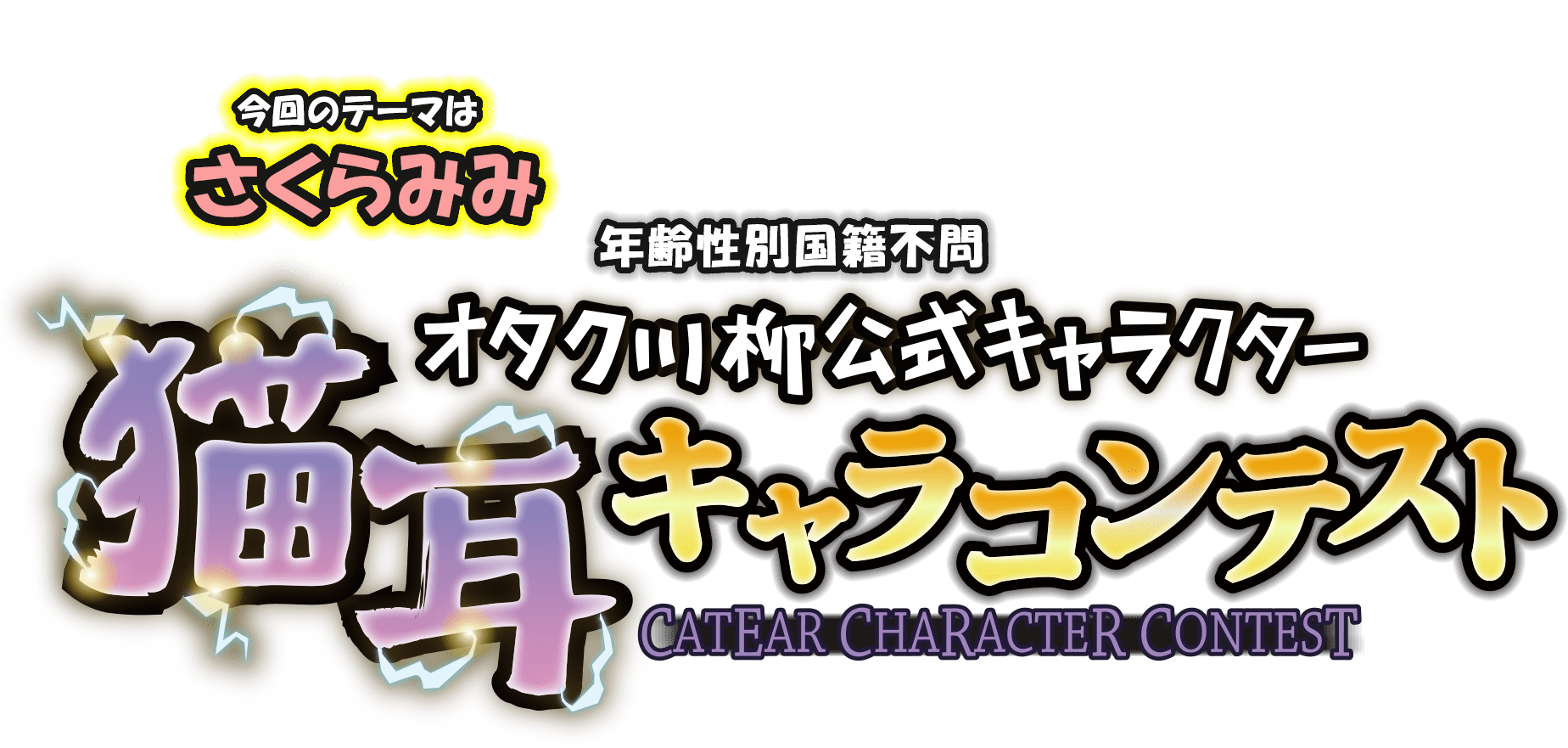 第18回あなたが選ぶオタク川柳大賞2022