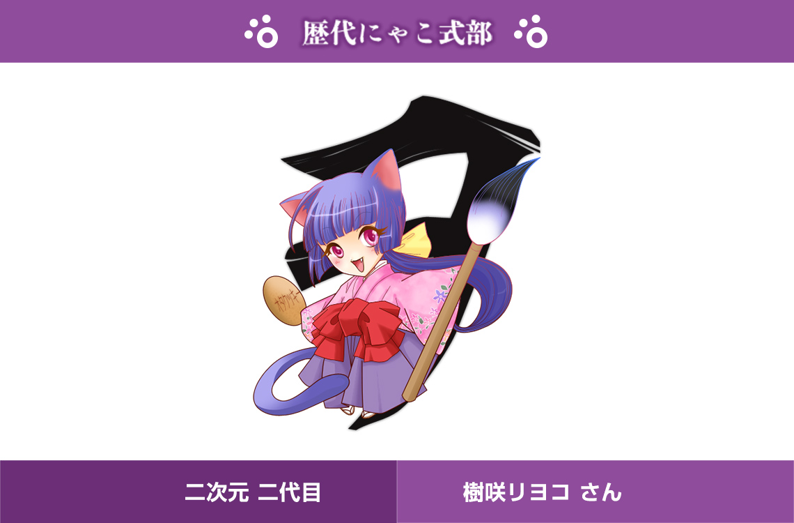 2次元2代目