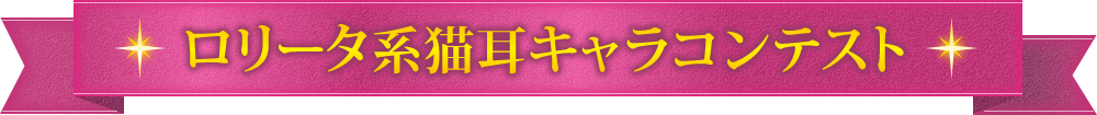 第11回あなたが選ぶオタク川柳大賞