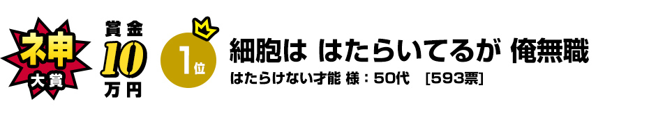 「ネ申」大賞