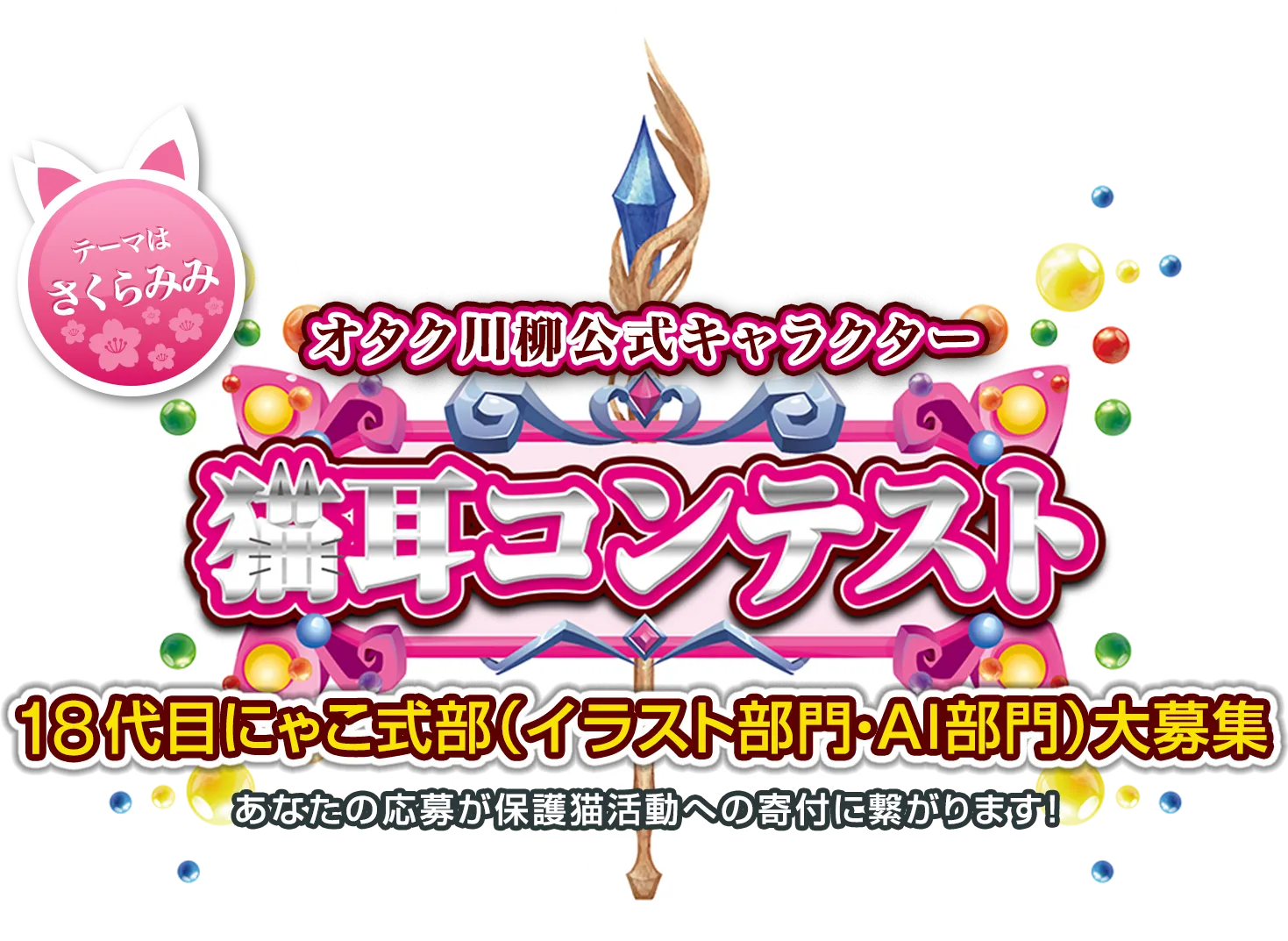 第21回あなたが選ぶオタク川柳「オタク川柳」は株式会社インターリンクの登録商標です。