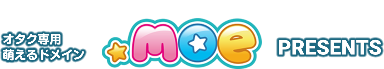 オタク文化から生まれた「萌え」。アニメ・コスプレ・マンガ・ゲームなどに最適なオタク専用萌えるドメイン.moeプレゼンツ第18回あなたが選ぶオタク川柳大賞2025