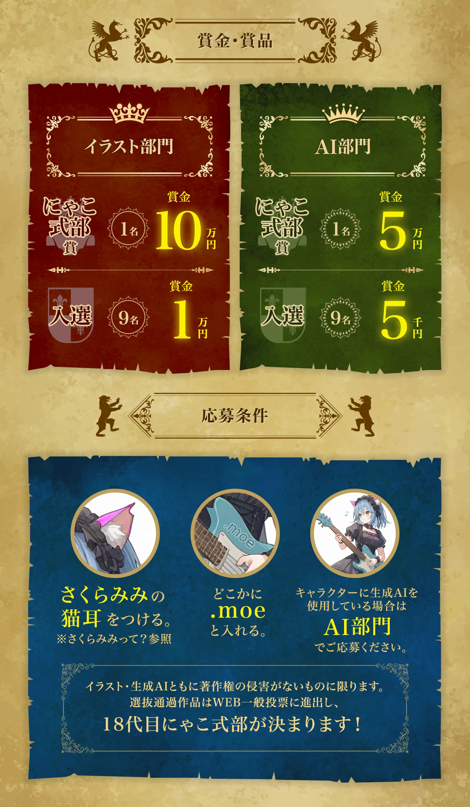 賞金・賞品：イラスト部門にゃこ式部賞 1名10万円、AI部門にゃこ式部賞 1名 賞金5万円 
