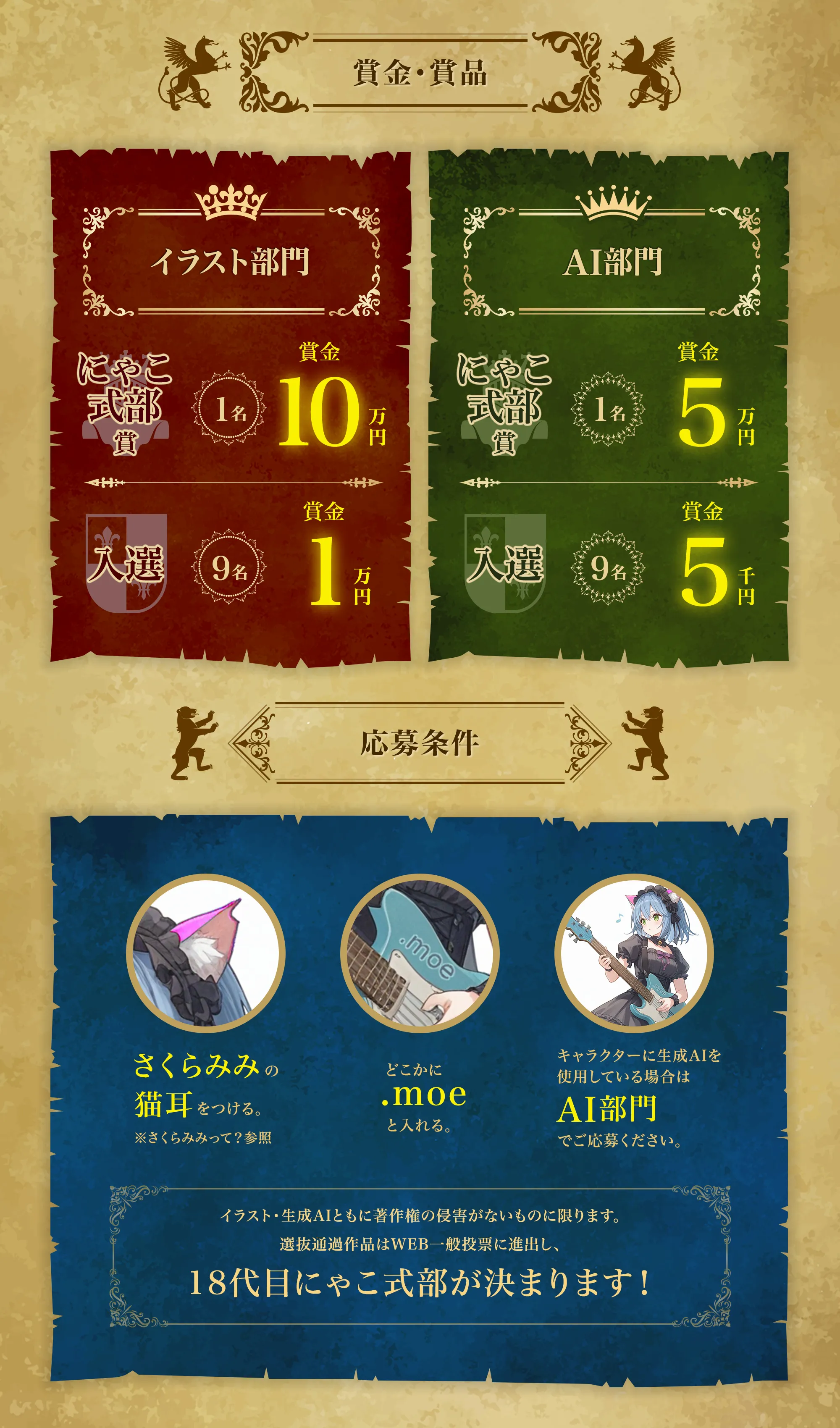 賞金・賞品：イラスト部門にゃこ式部賞 1名10万円、AI部門にゃこ式部賞 1名 賞金5万円 