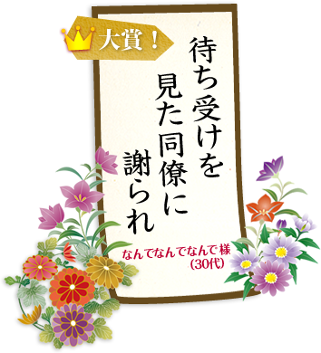 大賞！：待ち受けを  見た同僚に  謝られ (なんでなんでなんで 様：30代)