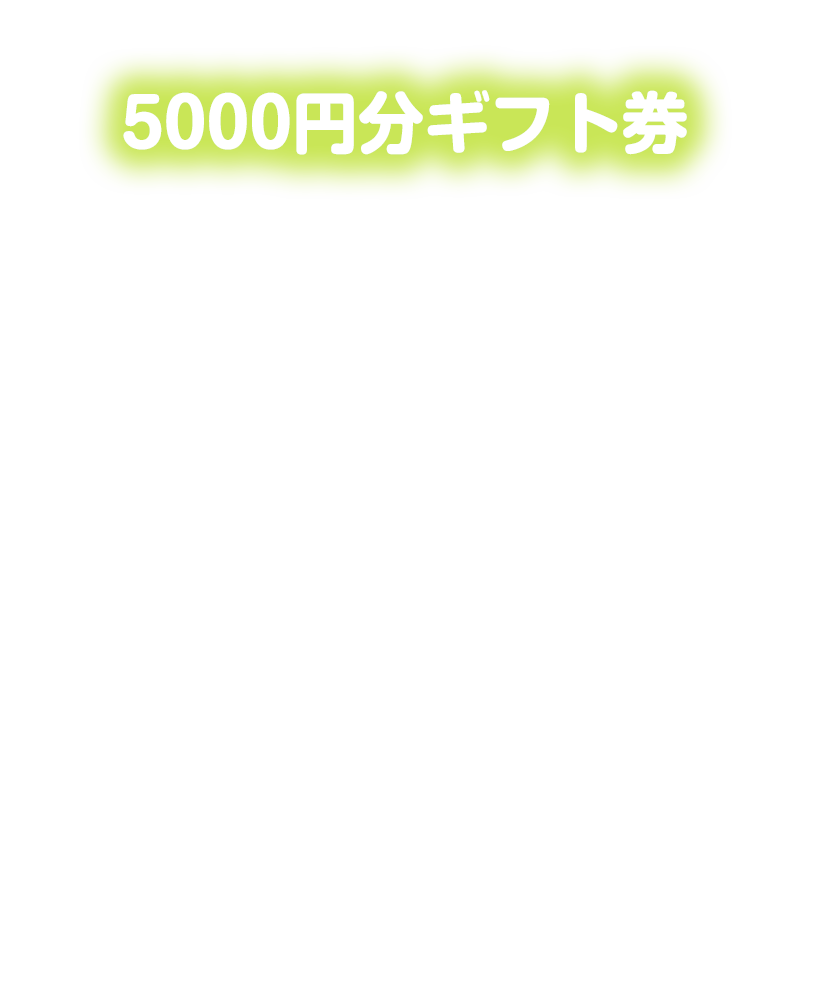 愛知県みずほ様、栃木県TTY様、埼玉県nemzoh様、東京都空師様、神奈川県TAISA様、福島県秋色日和様、神奈川県苺大ふぐ様、東京都ノッキュ様、愛知県momokazu様、福岡県タカコ様、東京都サレナ様、千葉県ひできち様、埼玉県やつけん様、千葉県だんぺい様、岩手県チキンボブ様、群馬県レタスのシャキシャキ大暴走様、静岡県江川美香様、愛知県あーや様、宮城県サエキ様、愛知県つゆりママ様、長野県太田　誠子様、長野県加藤　昇様、静岡県まほちゃん様、神奈川県ねこのこね様、大阪府ドラゴン様