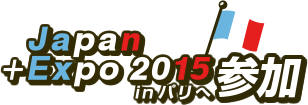 Japan Expo 2015inパリへ参加