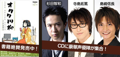 「オタク川柳」書籍＆CD絶賛発売中！！