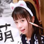 佐原　麻衣子（みゃーこ） 様 393票