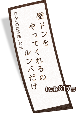 壁ドンをやってくれるのルンバだけ　ぴんくのかば様
