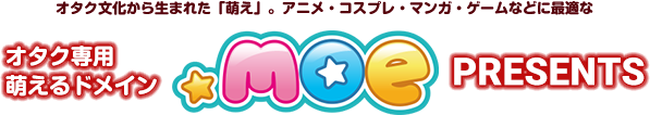 オタク文化から生まれた「萌え」。アニメ・コスプレ・マンガ・ゲームなどに最適なオタク専用萌えるドメイン.moeプレゼンツ第18回あなたが選ぶオタク川柳大賞2022